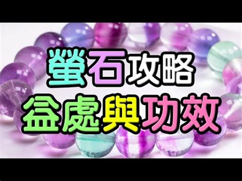 螢石 五行|揭秘螢石的五行水屬性：運用晶石能量療癒身心 